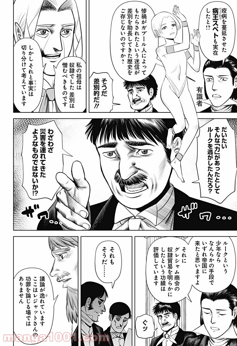 ハイパーインフレーション - 第23話 - Page 6