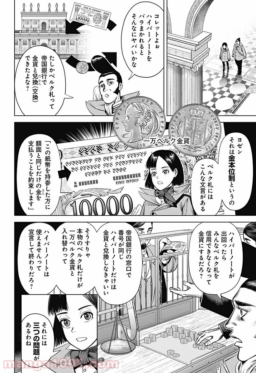 ハイパーインフレーション - 第23話 - Page 8