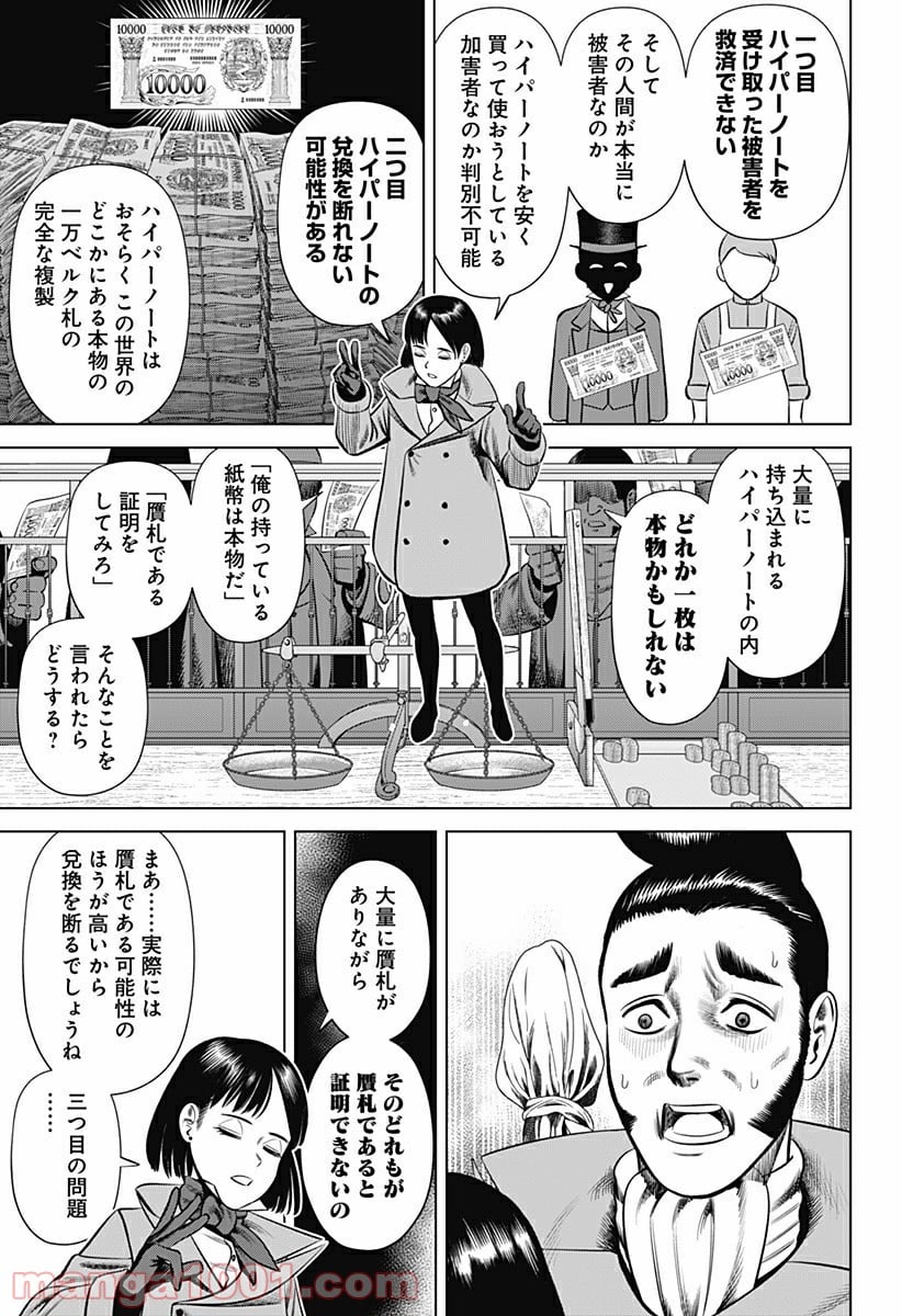 ハイパーインフレーション - 第23話 - Page 9