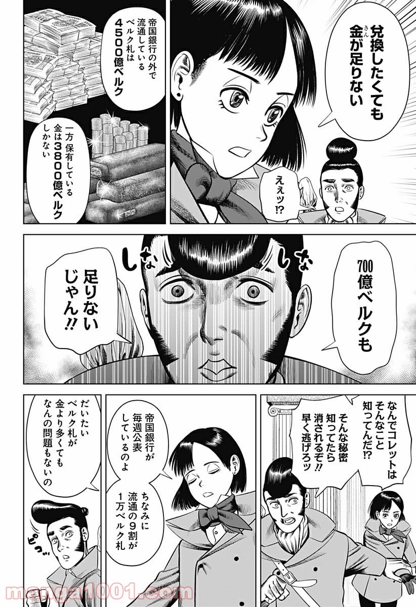 ハイパーインフレーション - 第23話 - Page 10