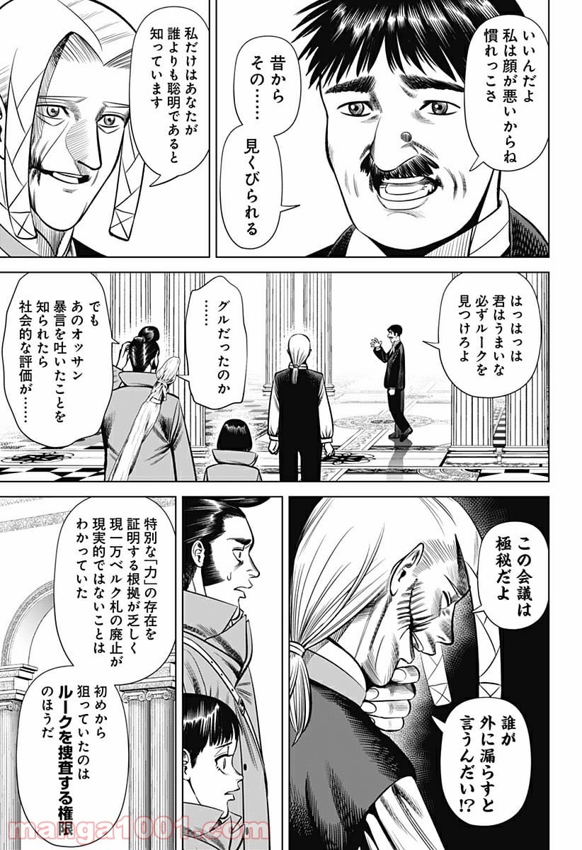 ハイパーインフレーション - 第24話 - Page 11