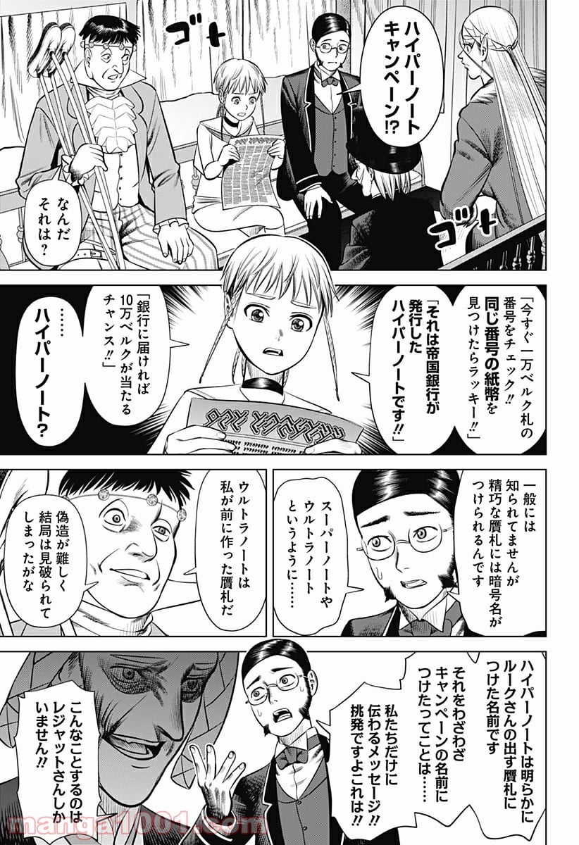 ハイパーインフレーション - 第24話 - Page 13