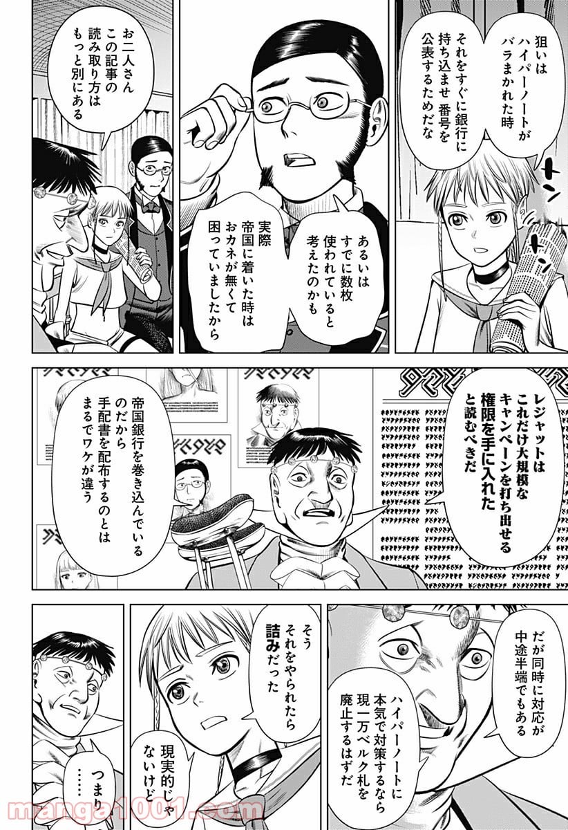 ハイパーインフレーション - 第24話 - Page 14