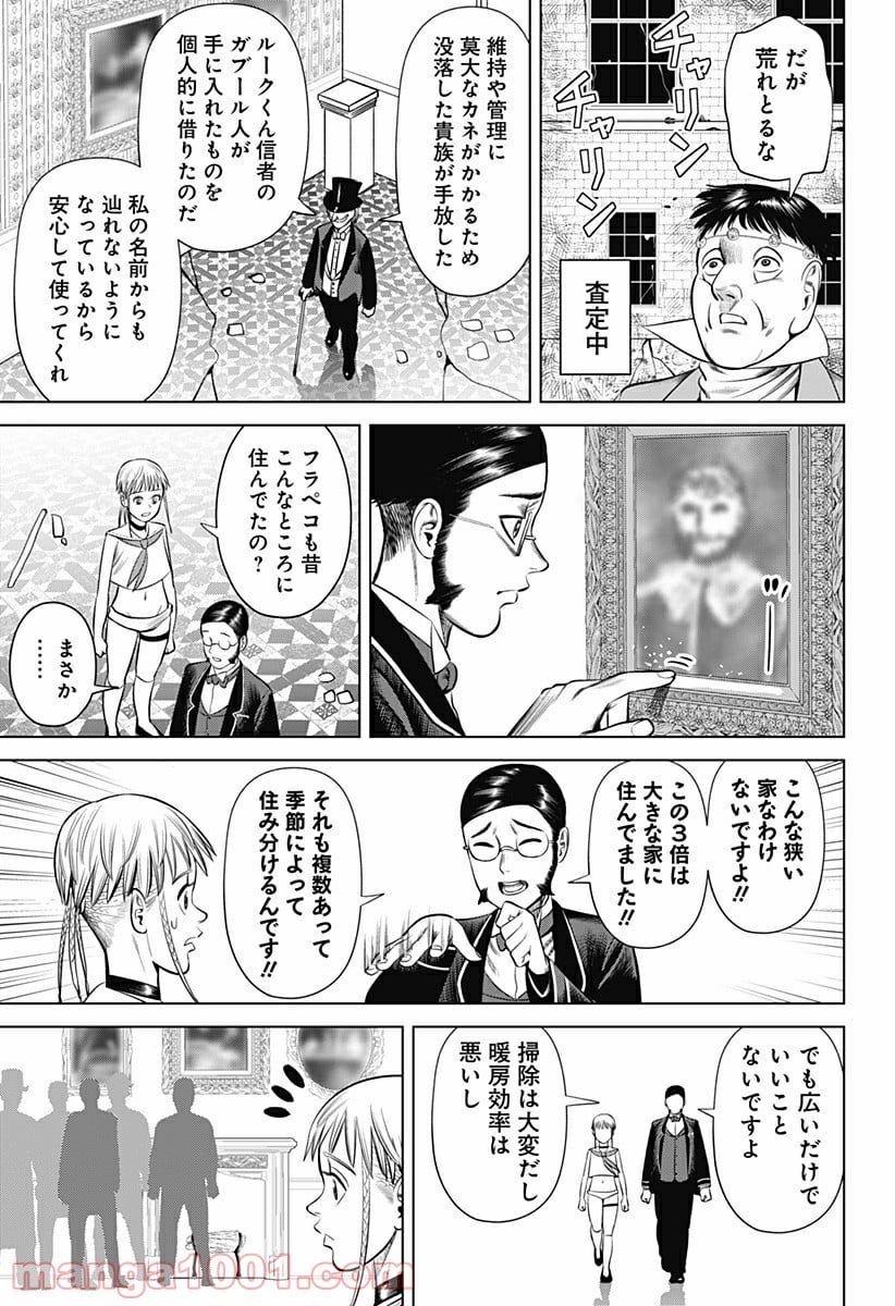 ハイパーインフレーション - 第24話 - Page 17