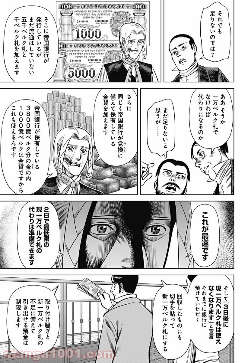 ハイパーインフレーション - 第24話 - Page 3