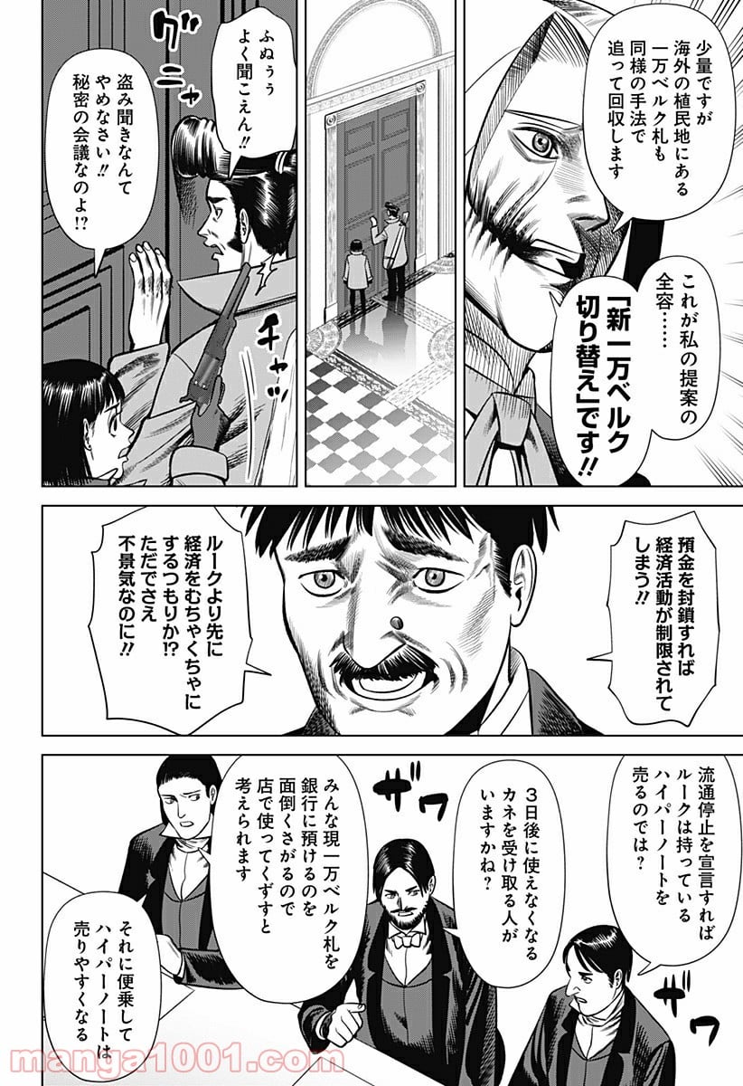 ハイパーインフレーション - 第24話 - Page 4