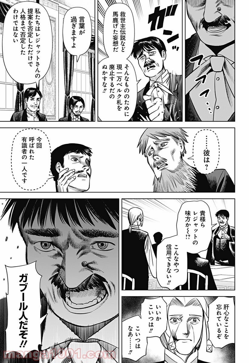 ハイパーインフレーション - 第24話 - Page 7