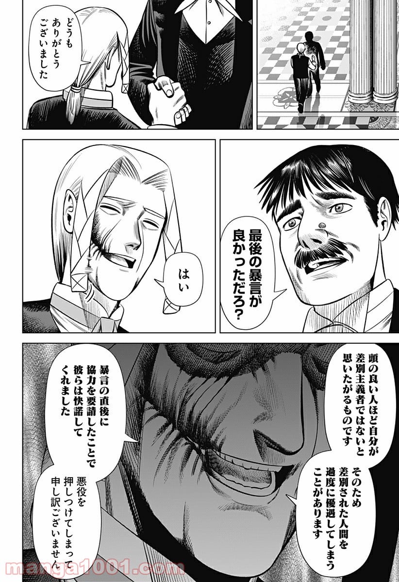 ハイパーインフレーション - 第24話 - Page 10