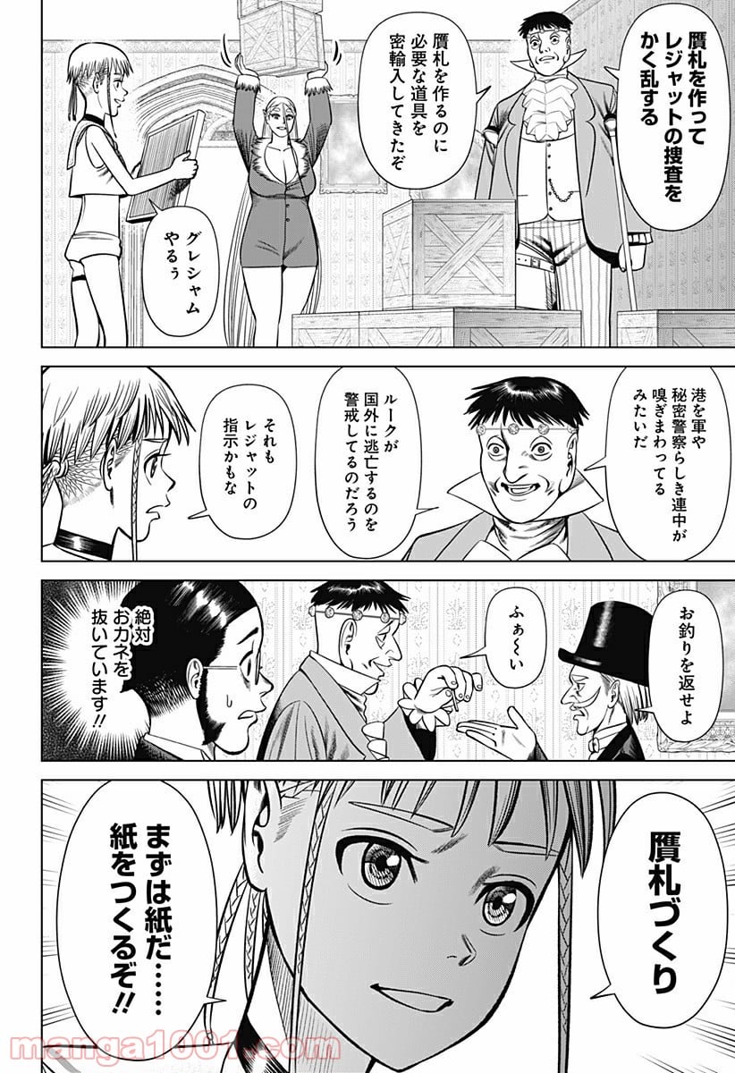 ハイパーインフレーション - 第25話 - Page 2