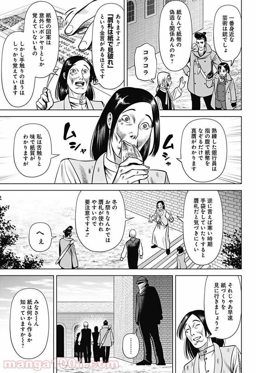 ハイパーインフレーション - 第25話 - Page 7