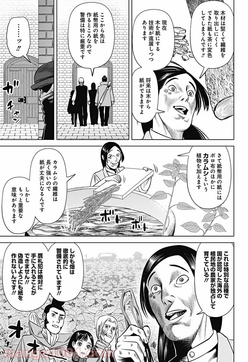 ハイパーインフレーション - 第25話 - Page 9