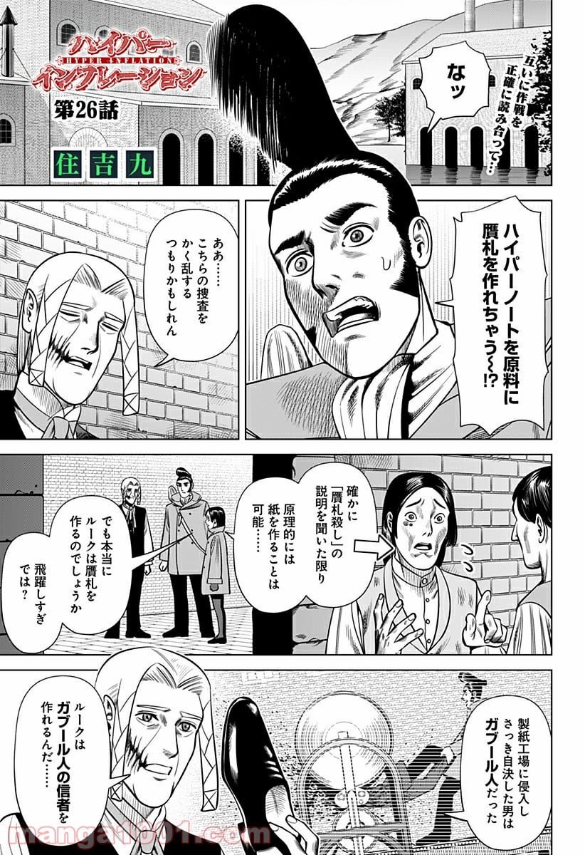 ハイパーインフレーション - 第26話 - Page 1