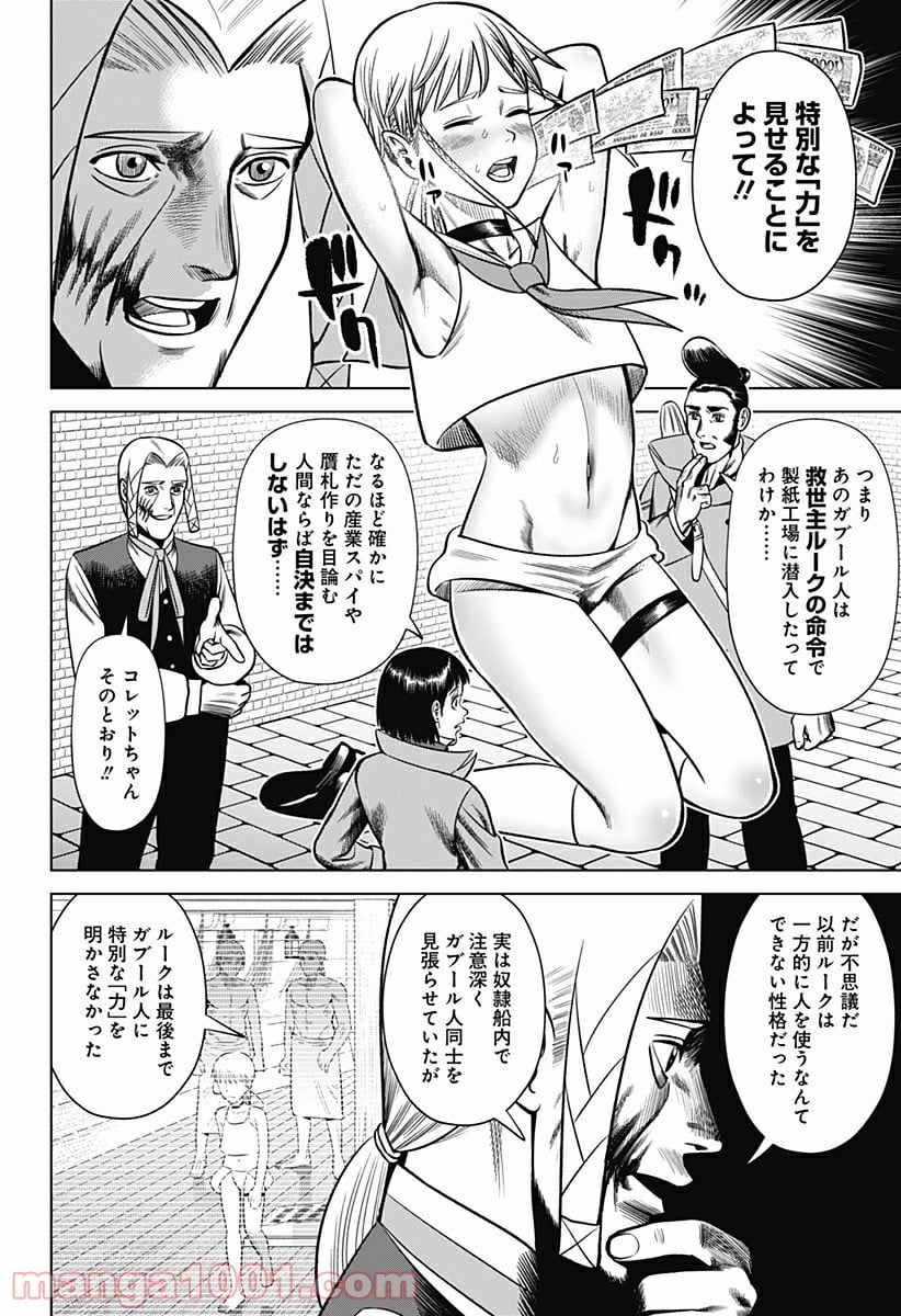 ハイパーインフレーション - 第26話 - Page 2