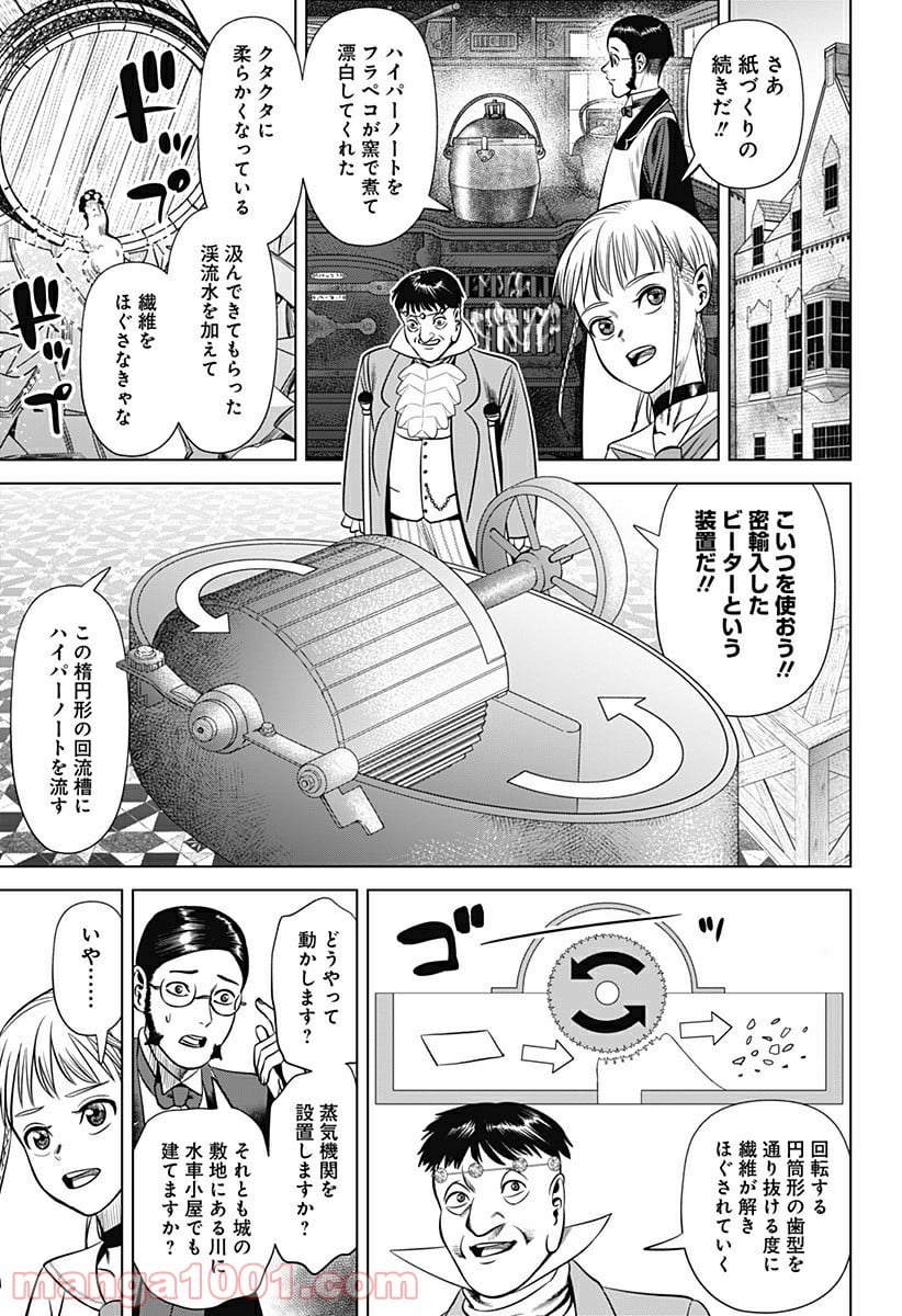 ハイパーインフレーション - 第26話 - Page 11