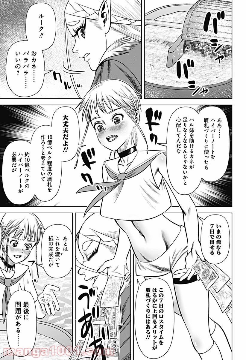 ハイパーインフレーション - 第26話 - Page 13