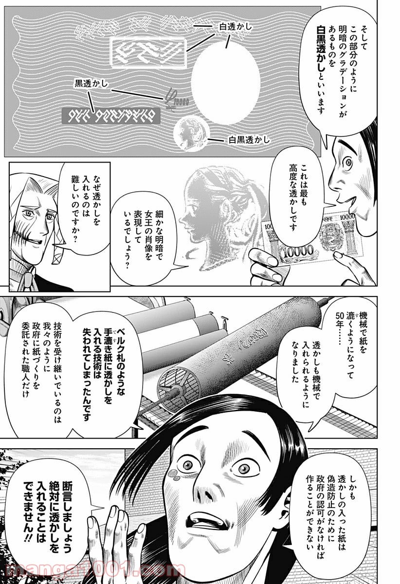 ハイパーインフレーション - 第26話 - Page 15