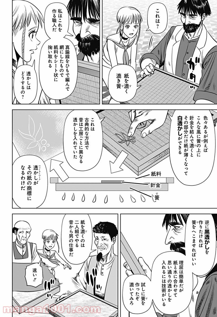 ハイパーインフレーション - 第26話 - Page 18