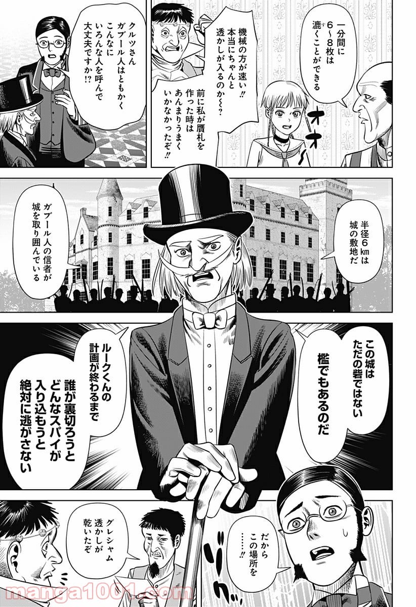 ハイパーインフレーション - 第26話 - Page 19