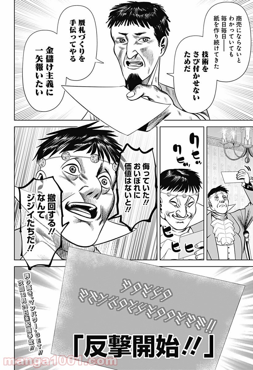 ハイパーインフレーション - 第26話 - Page 20