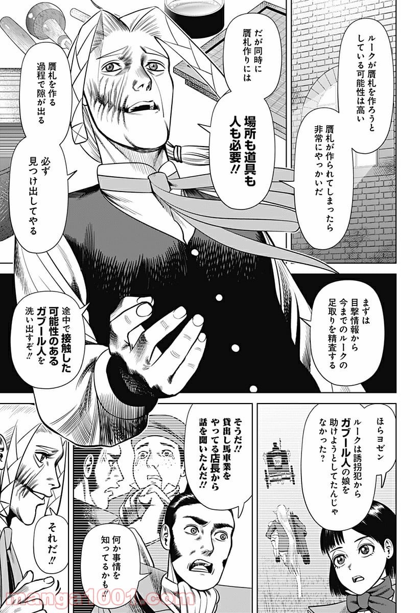 ハイパーインフレーション - 第26話 - Page 3