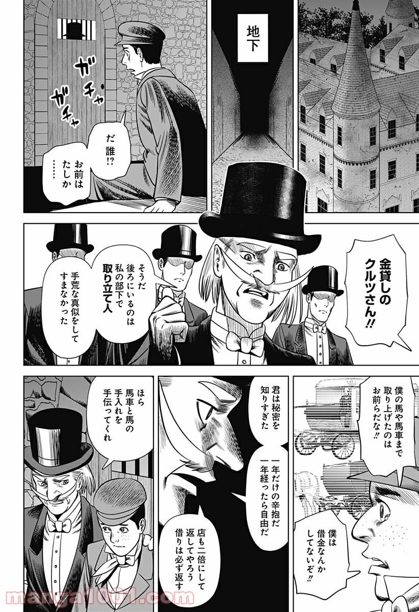 ハイパーインフレーション - 第26話 - Page 6