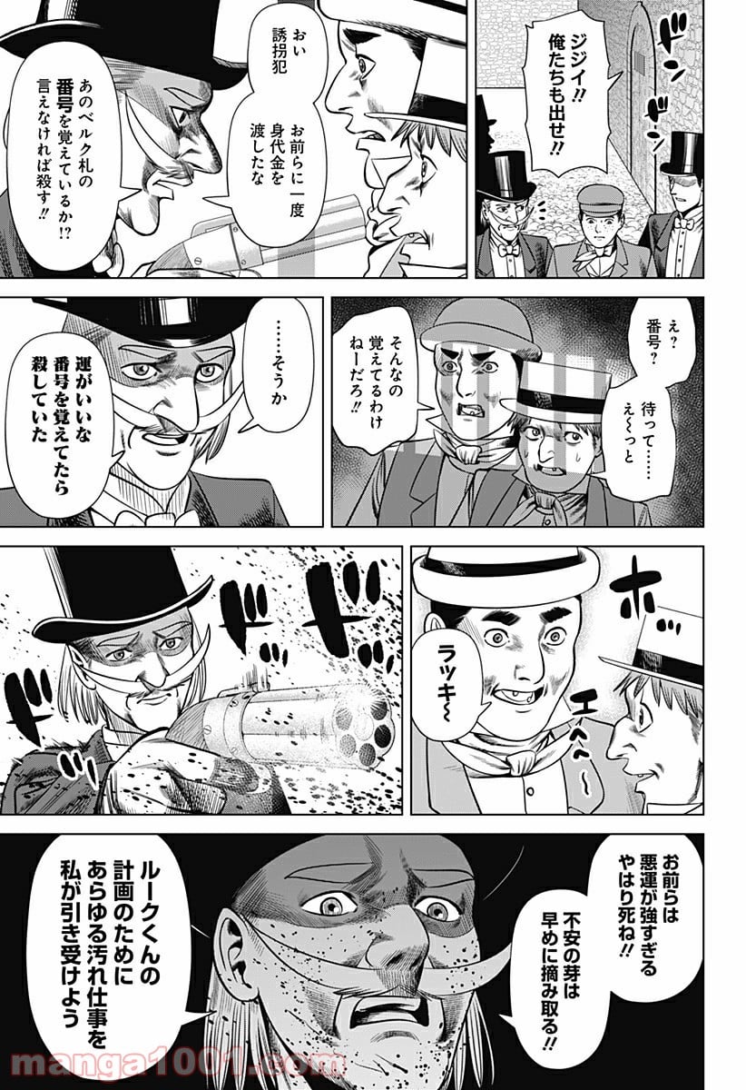 ハイパーインフレーション - 第26話 - Page 7