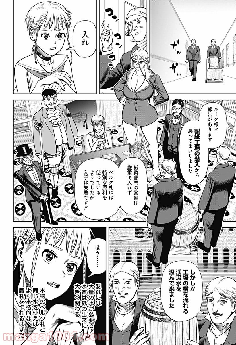 ハイパーインフレーション - 第26話 - Page 8