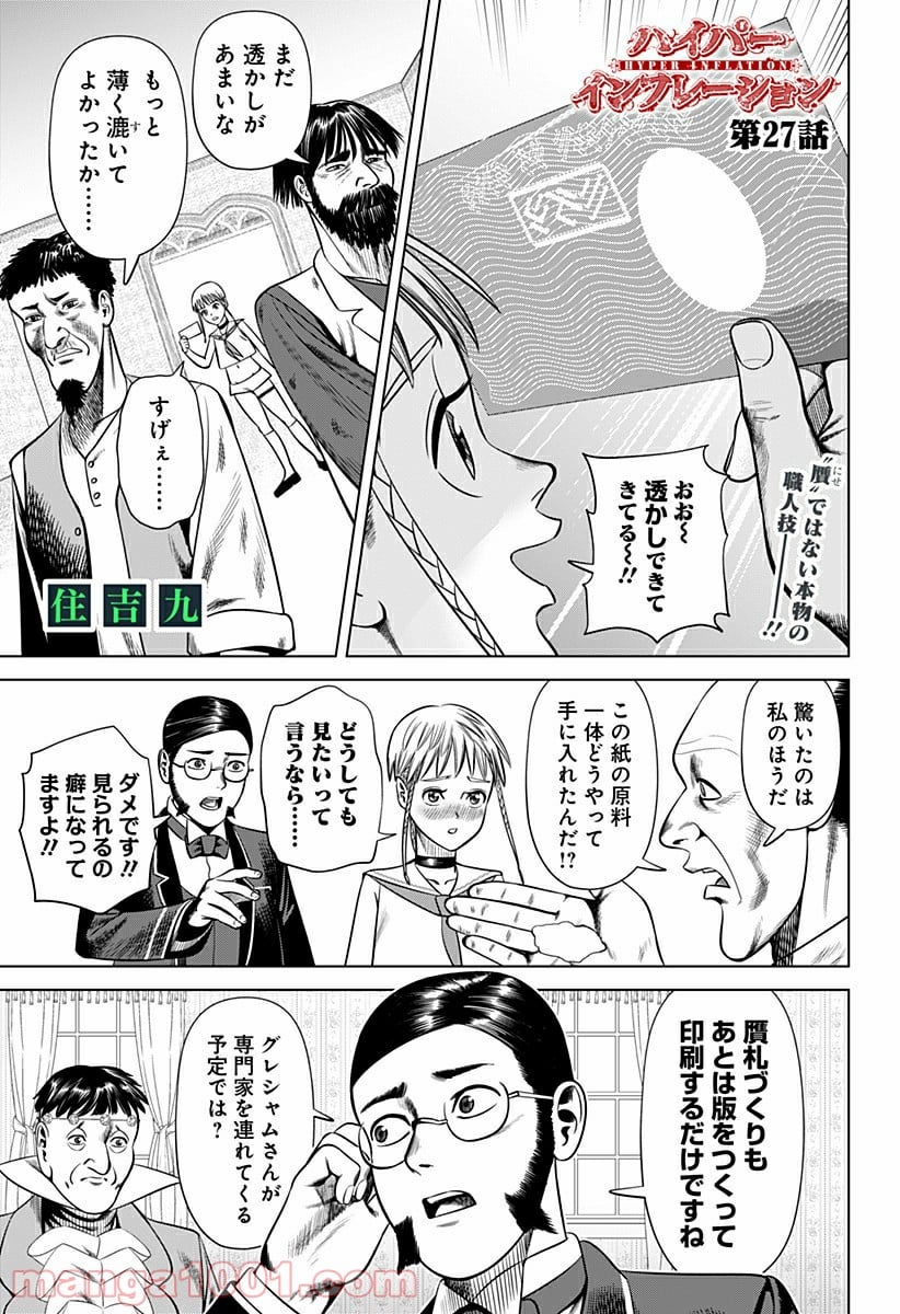 ハイパーインフレーション - 第27話 - Page 1