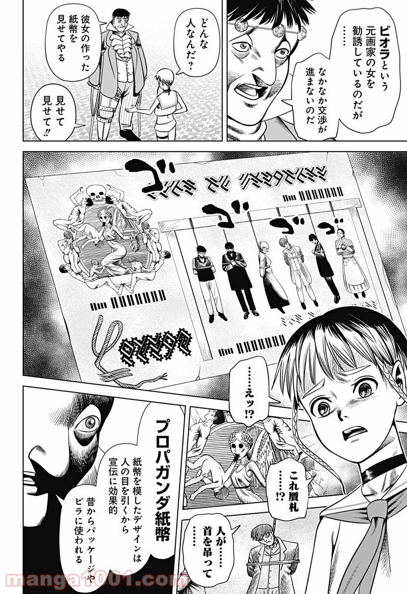 ハイパーインフレーション - 第27話 - Page 2