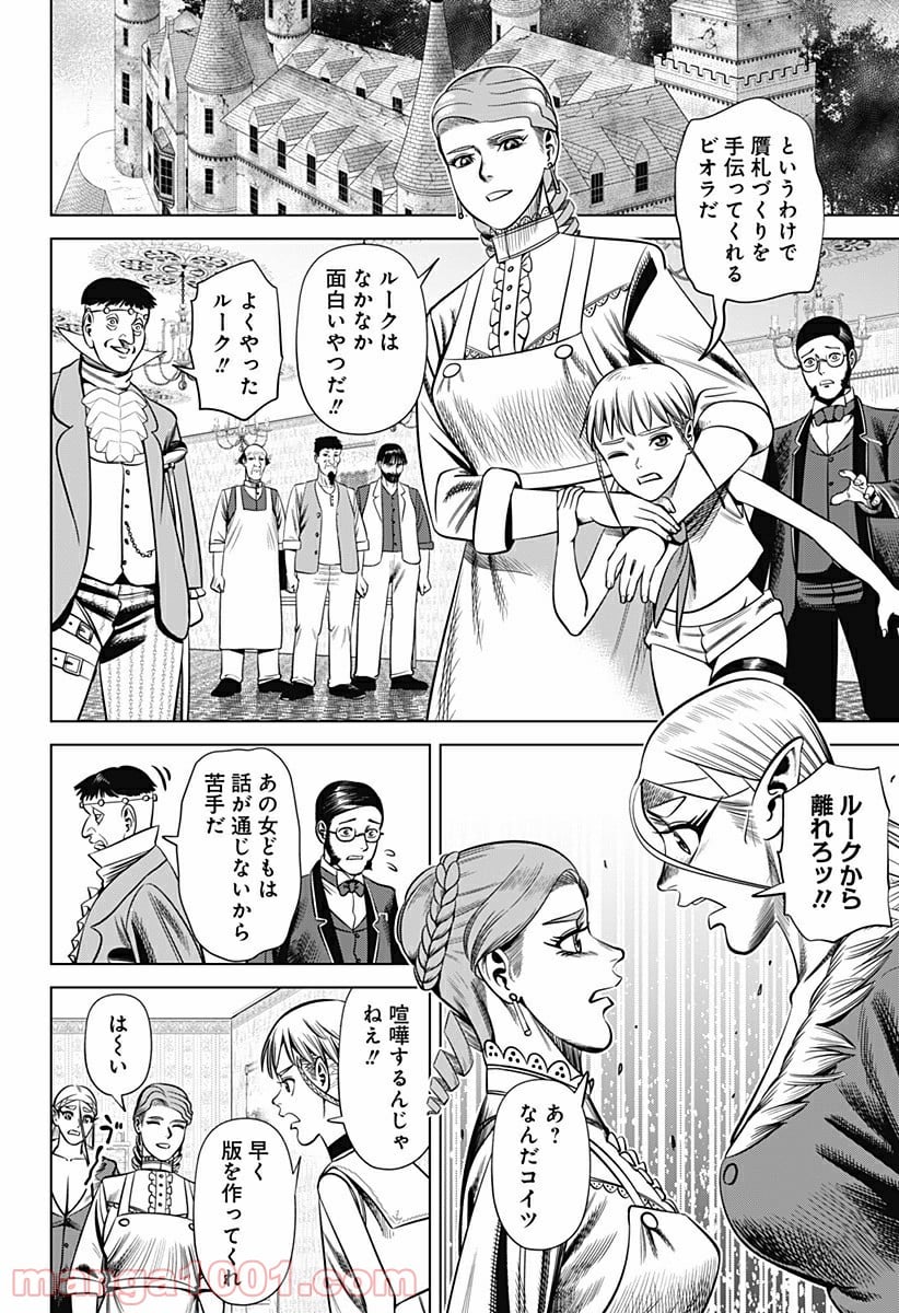 ハイパーインフレーション - 第27話 - Page 12