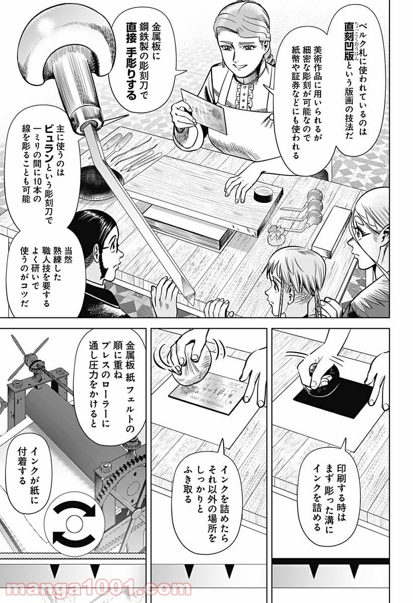 ハイパーインフレーション - 第27話 - Page 13