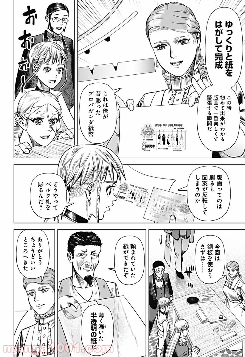 ハイパーインフレーション - 第27話 - Page 14