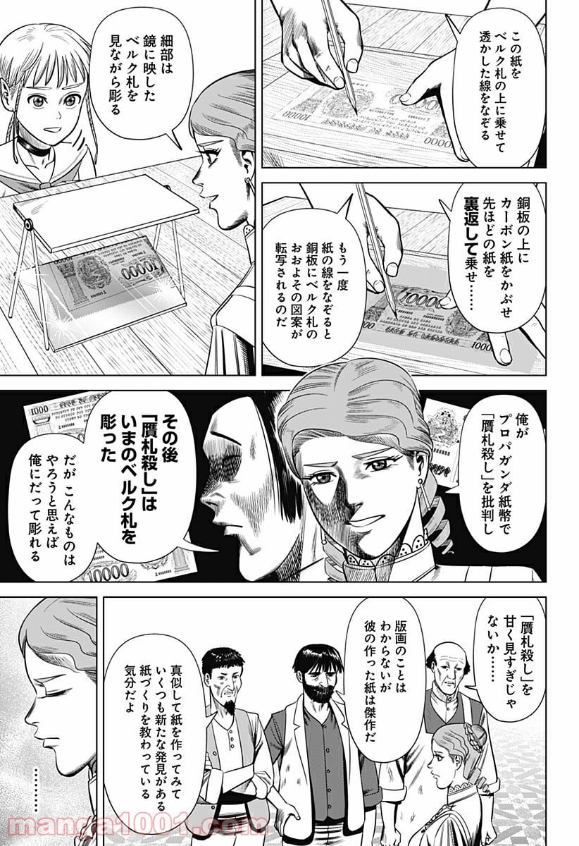 ハイパーインフレーション - 第27話 - Page 15