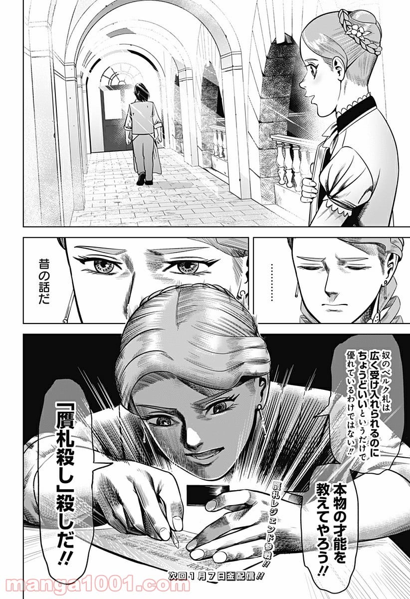 ハイパーインフレーション - 第27話 - Page 16