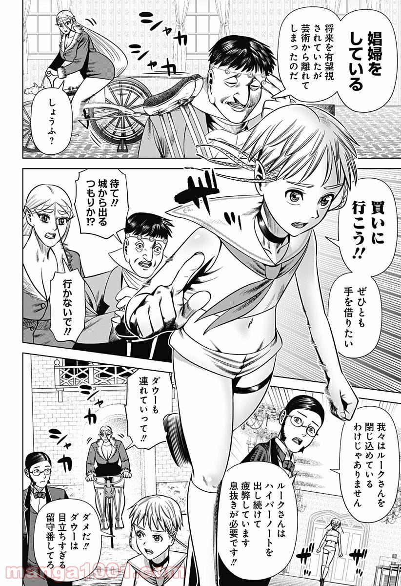 ハイパーインフレーション - 第27話 - Page 4