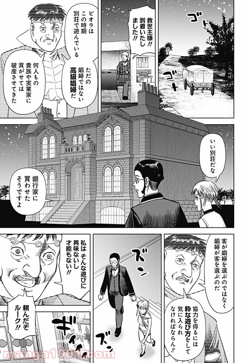 ハイパーインフレーション - 第27話 - Page 5