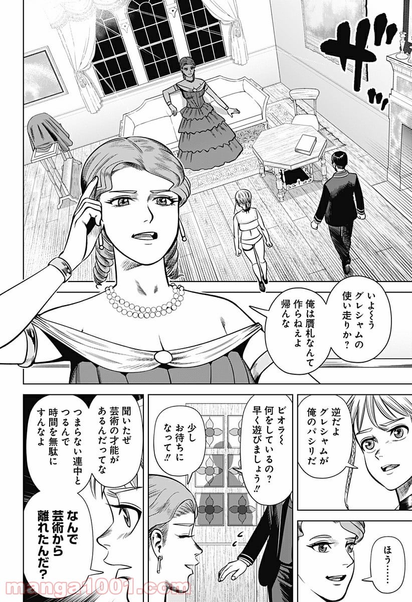 ハイパーインフレーション - 第27話 - Page 6