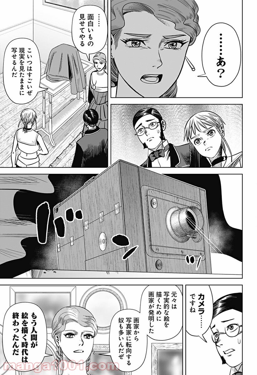 ハイパーインフレーション - 第27話 - Page 7