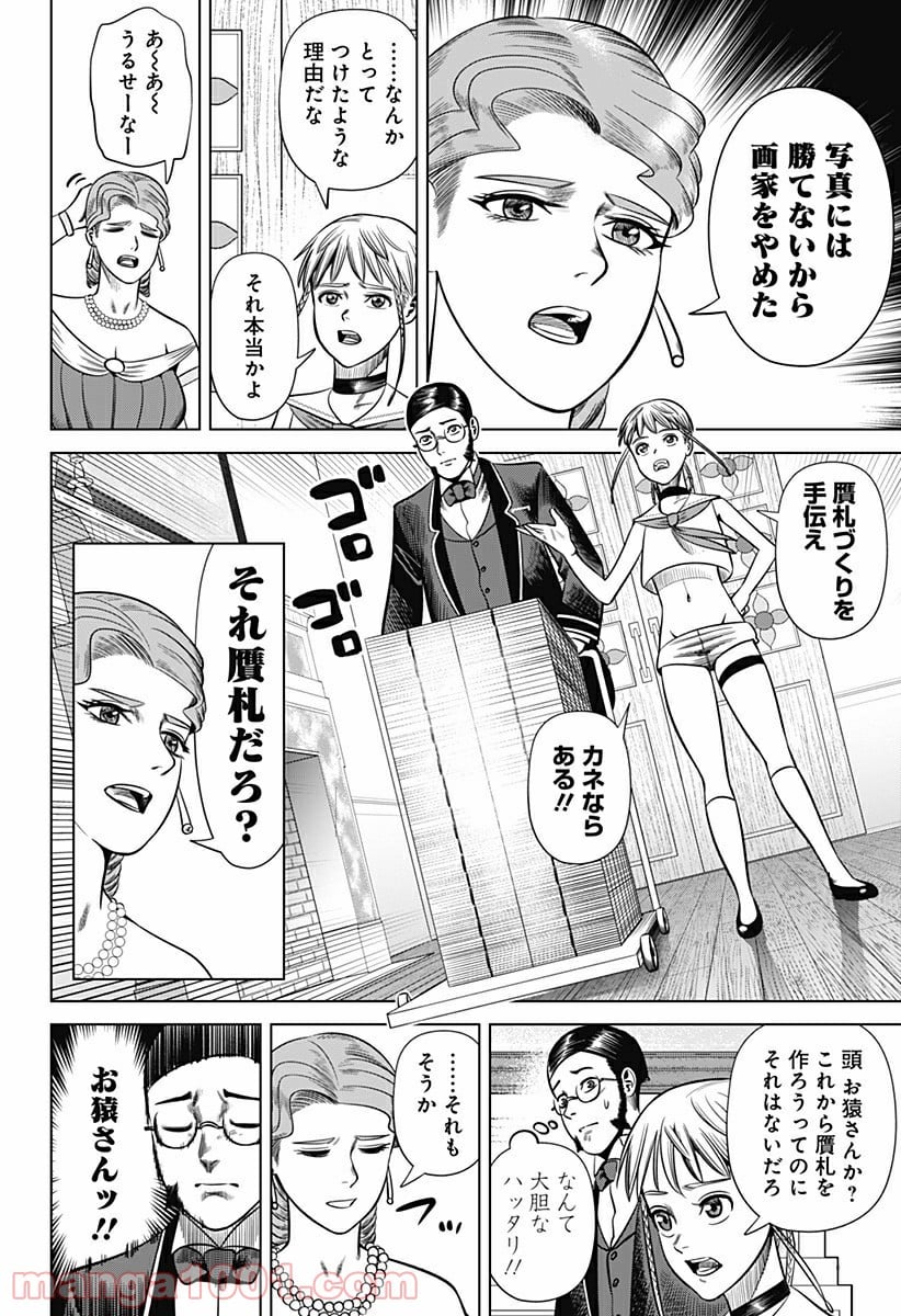 ハイパーインフレーション - 第27話 - Page 8