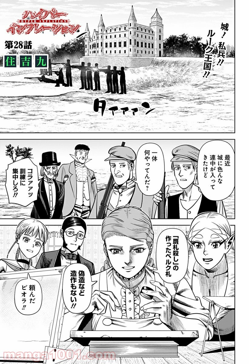 ハイパーインフレーション - 第28話 - Page 1