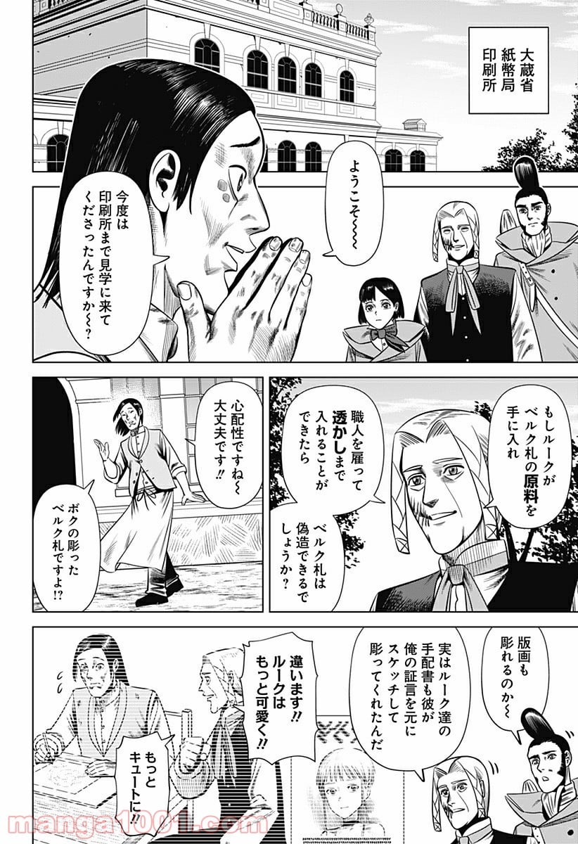 ハイパーインフレーション - 第28話 - Page 2