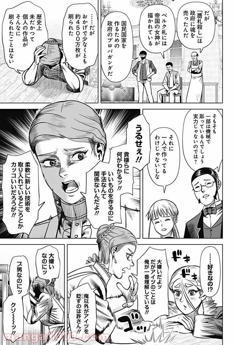 ハイパーインフレーション - 第28話 - Page 11