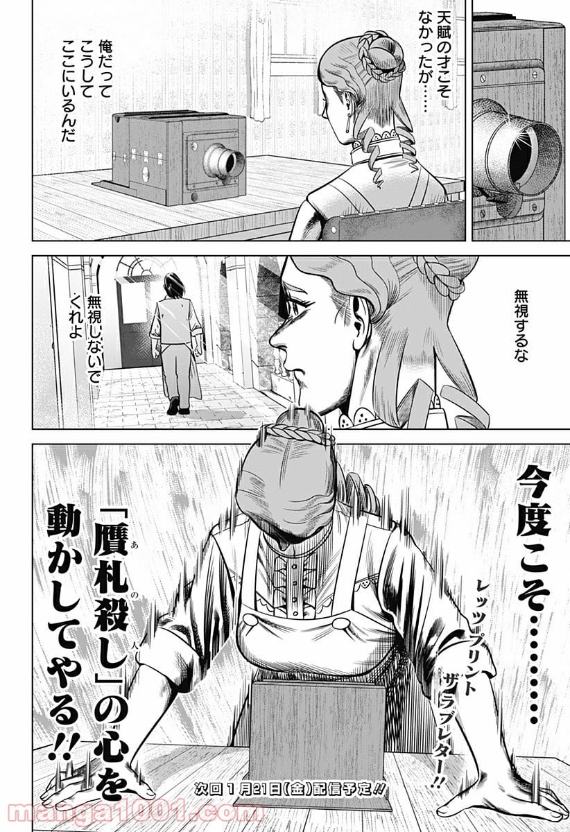 ハイパーインフレーション - 第28話 - Page 16