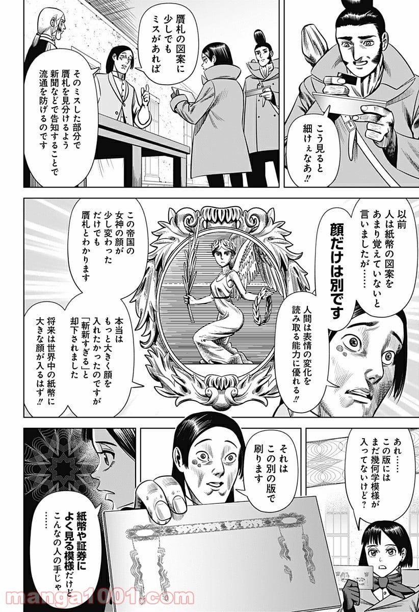 ハイパーインフレーション - 第28話 - Page 4