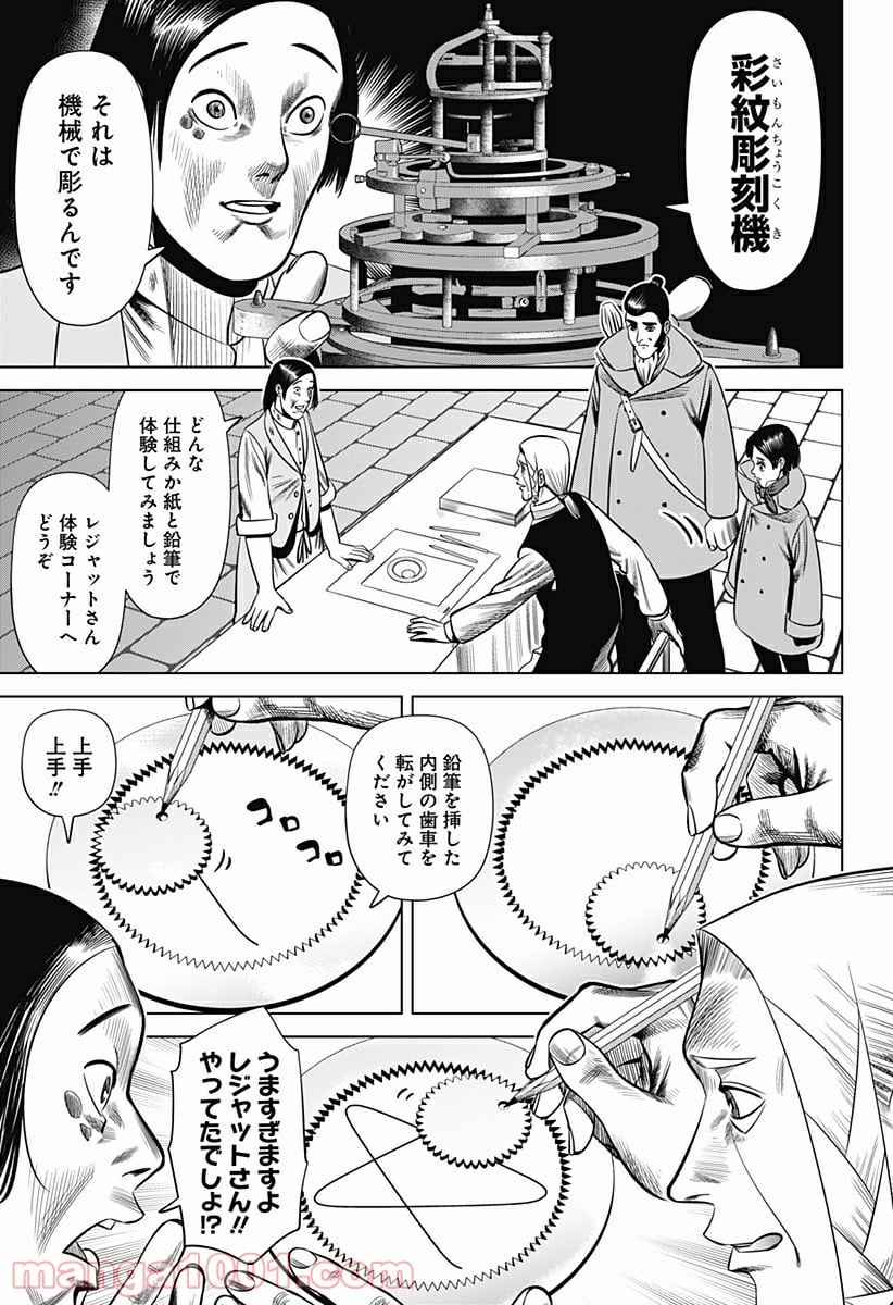 ハイパーインフレーション - 第28話 - Page 5