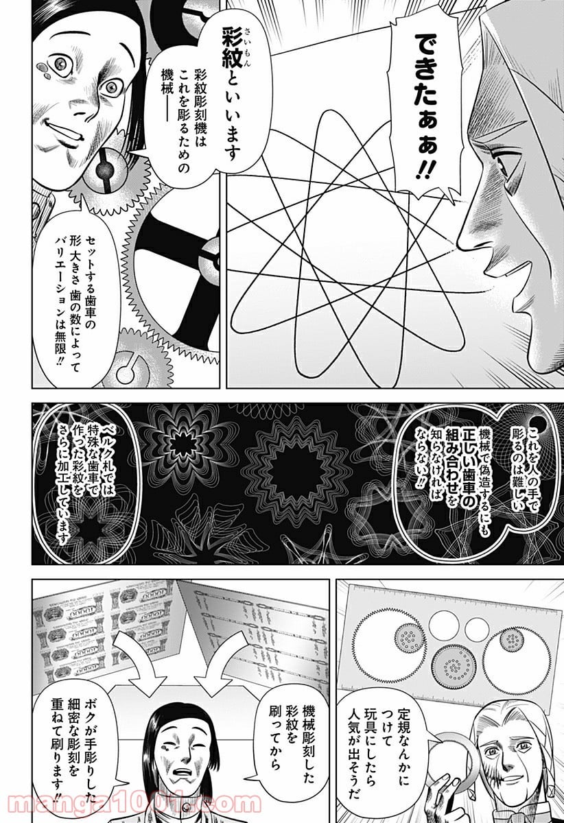 ハイパーインフレーション - 第28話 - Page 6