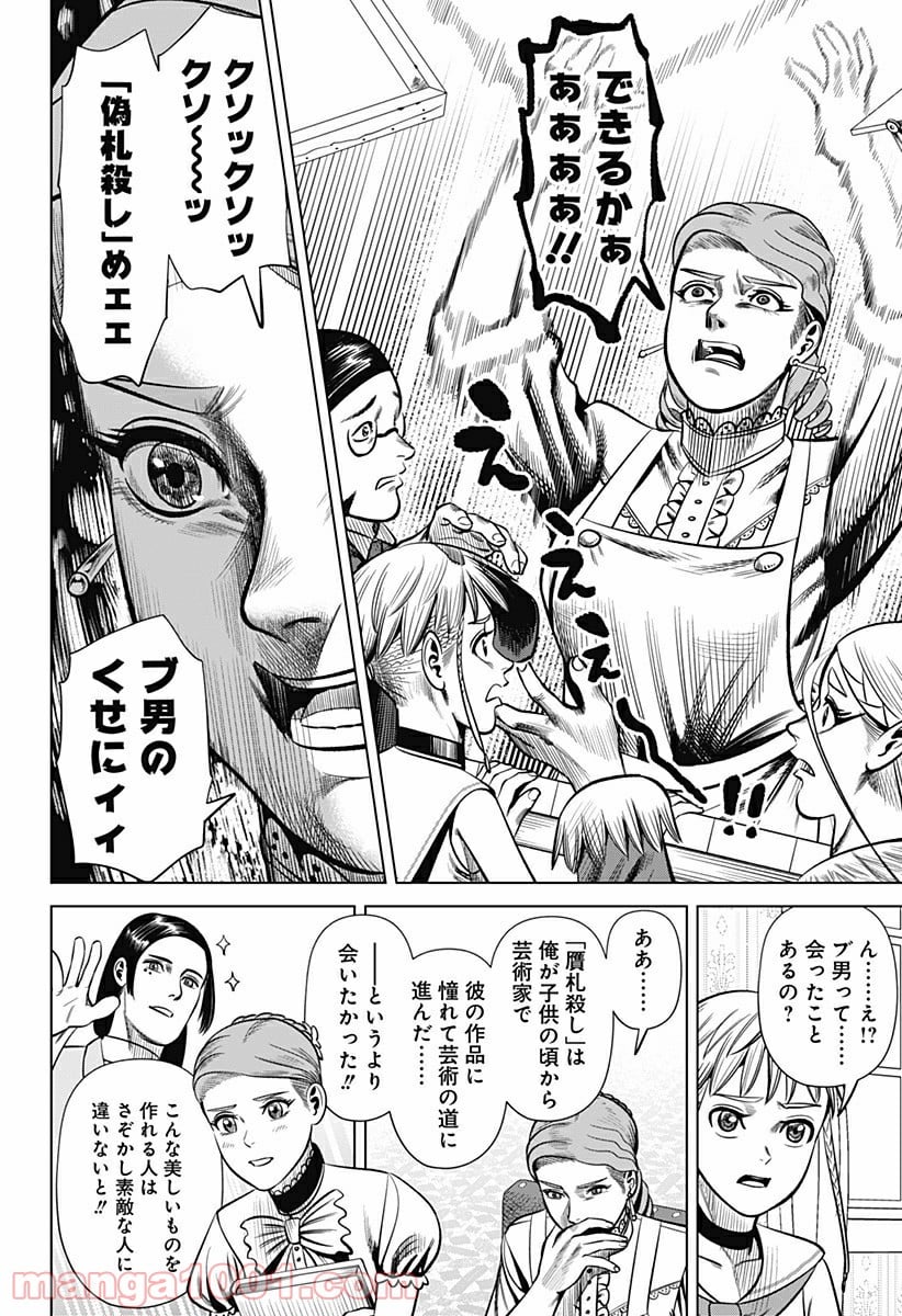 ハイパーインフレーション - 第28話 - Page 8