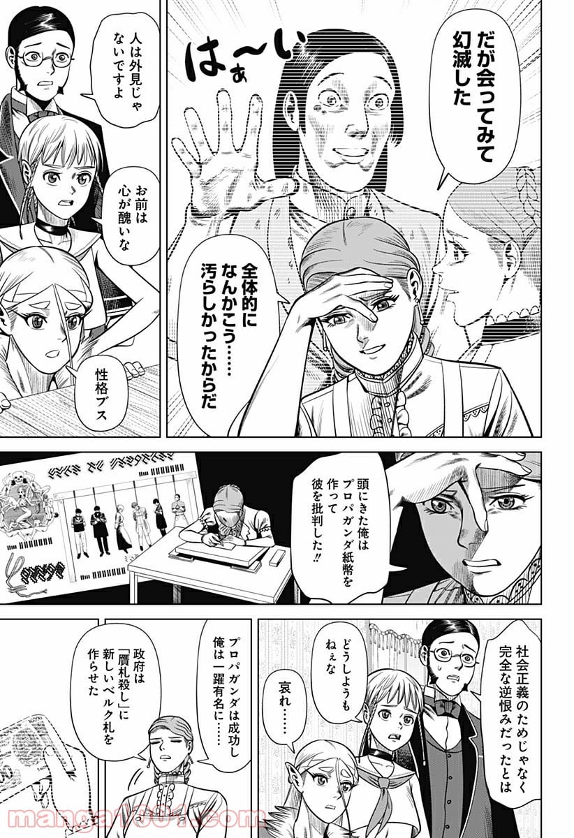 ハイパーインフレーション - 第28話 - Page 9