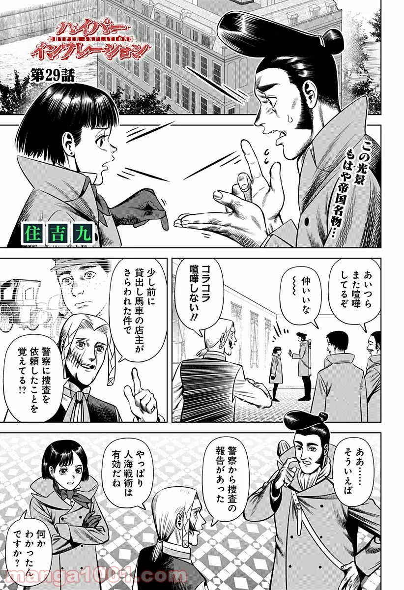 ハイパーインフレーション - 第29話 - Page 1