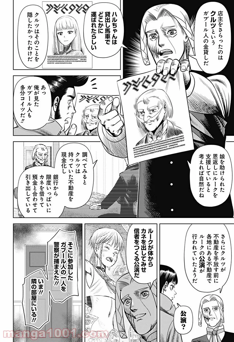 ハイパーインフレーション - 第29話 - Page 2